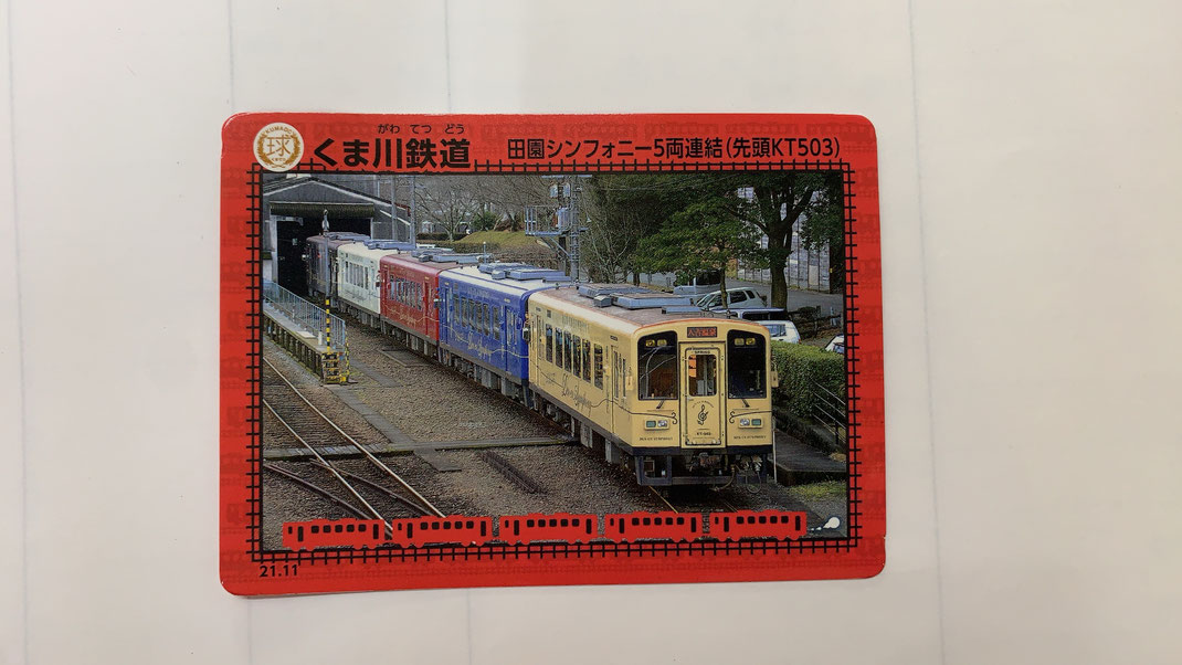 鉄カードについて | くま川鉄道株式会社