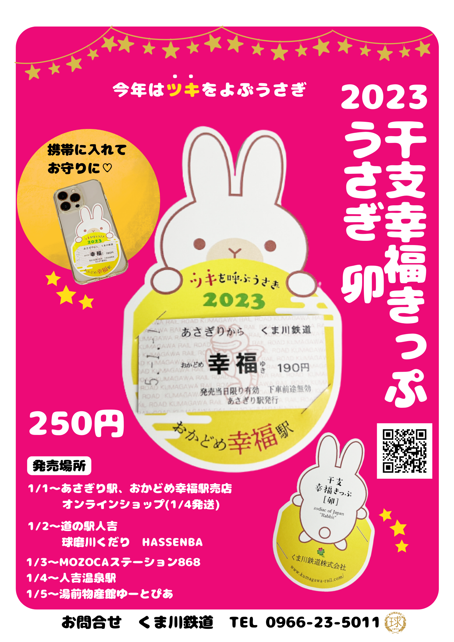 ホーロー看板 こうふく駅 切符 幸福 看板 こうふく 干支幸福きっぷ（卯 
