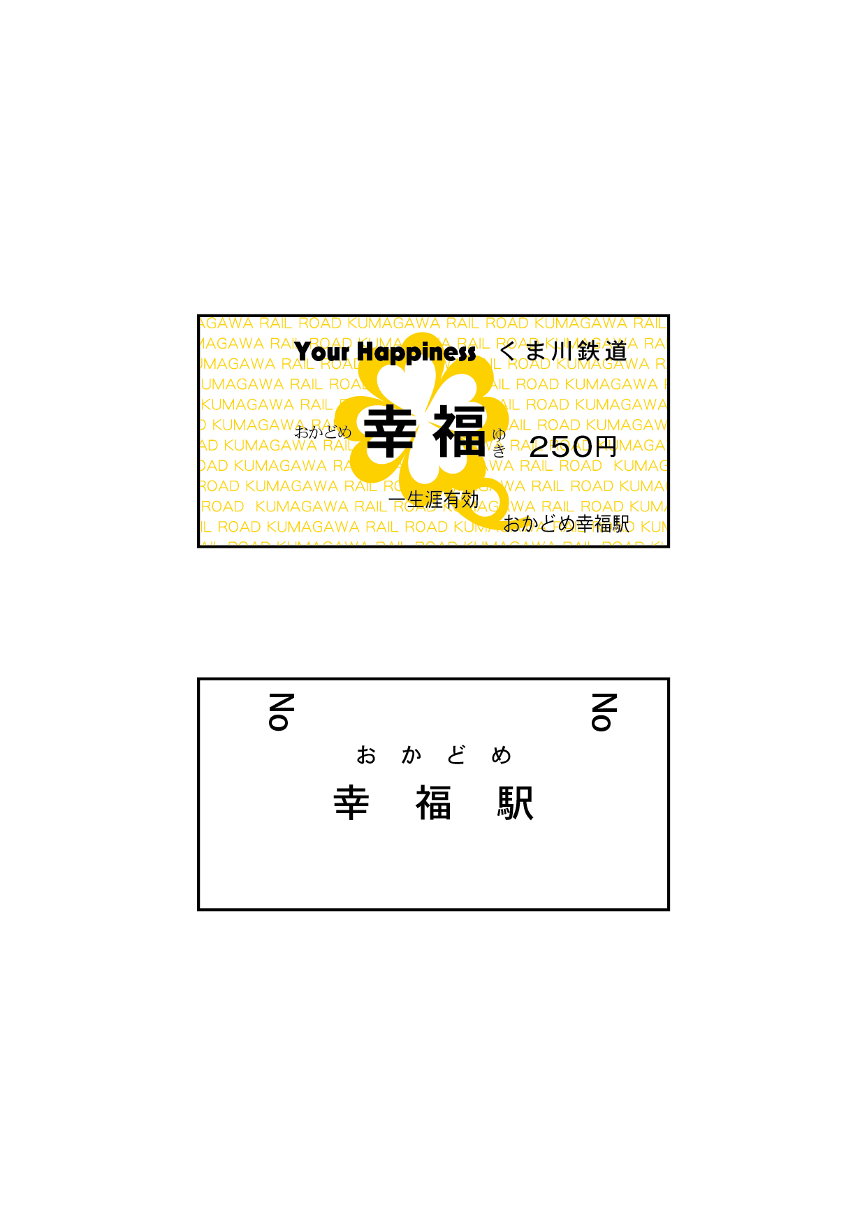 夏目友人帳　おかどめ幸福　記念切符 夏目友人帳 おかどめ幸福 記念切符 - メルカリ