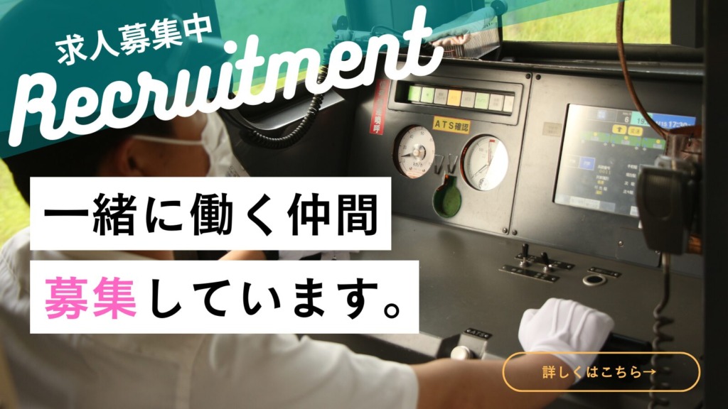 一緒に働く仲間募集中