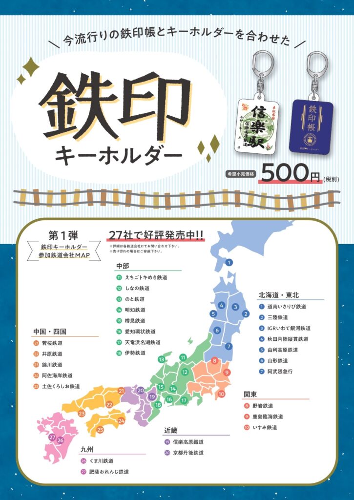 鉄印 野岩鉄道 (桃鉄コラボ)