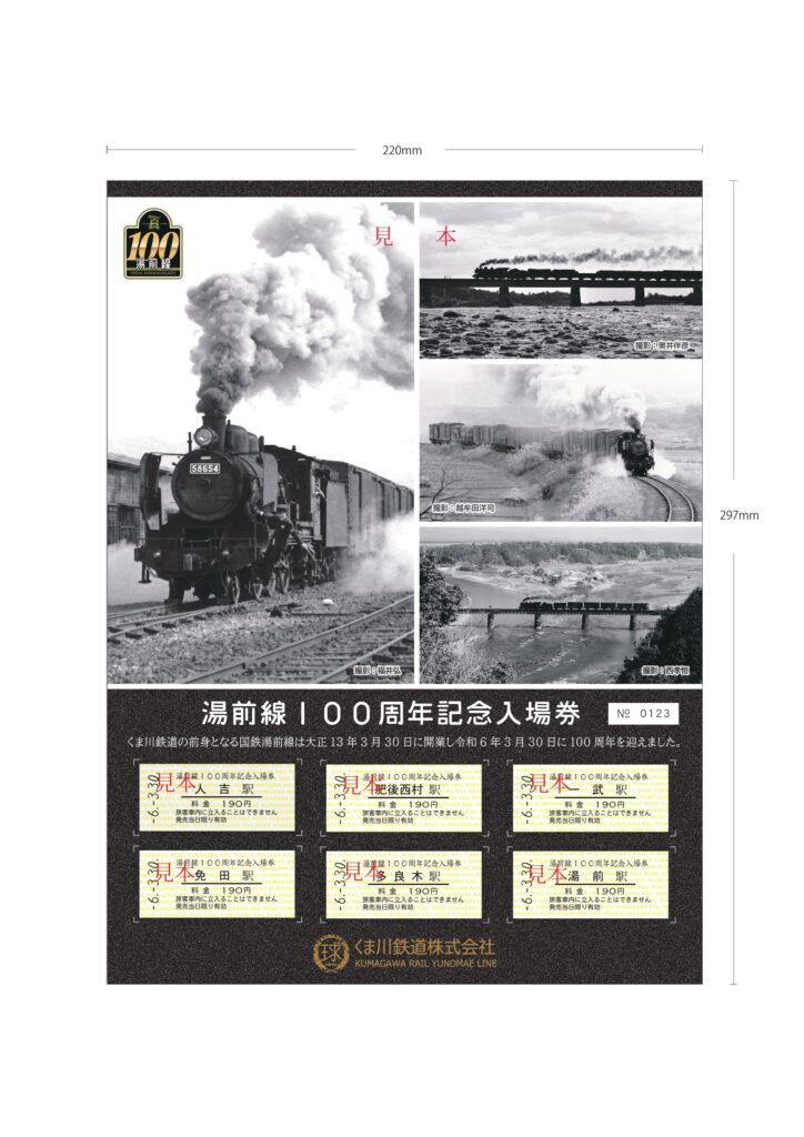 国鉄 硬券 普通入場券 熊ヶ根駅 