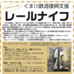 レールナイフ