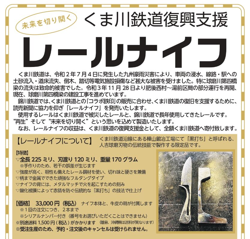 レールナイフ