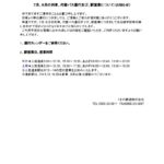 時刻・運賃